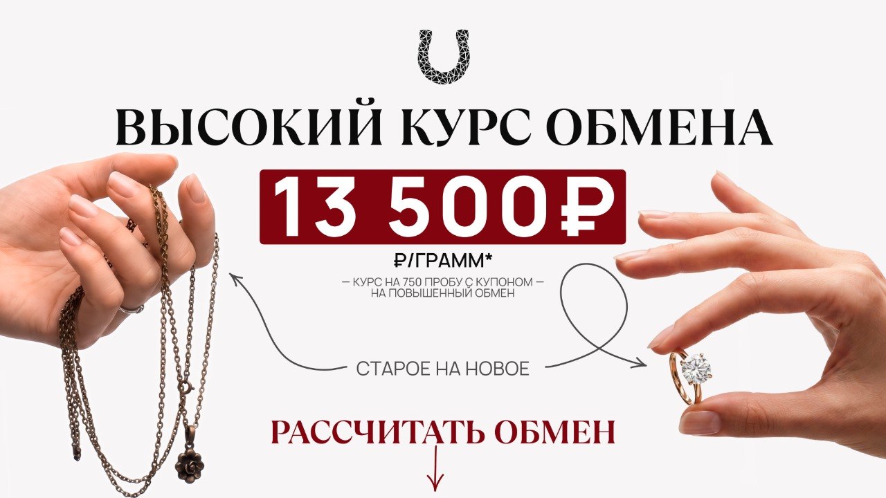Обмен старого золота на новое | Золотая Подкова