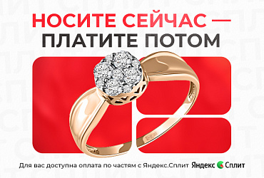 Яндекс Сплит | Акции